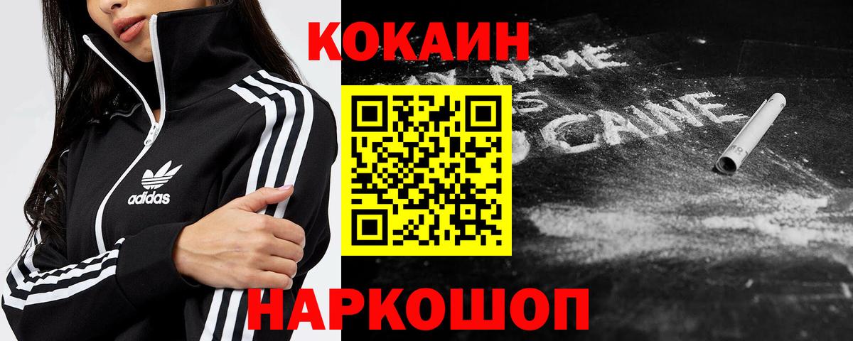 Cocaine Fish Scale Ахтубинск