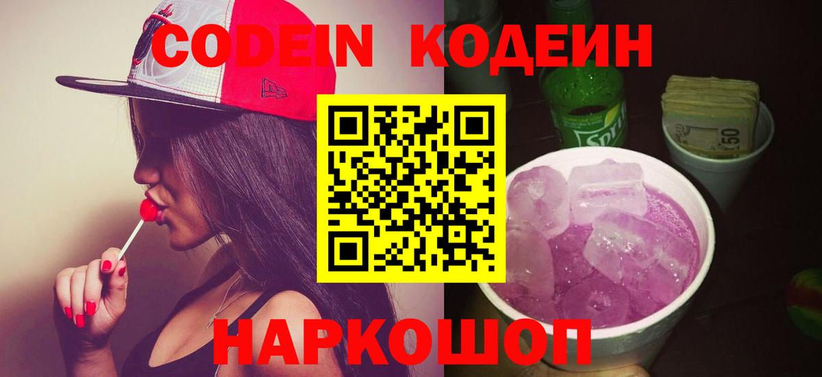 Кодеин напиток Lean (лин) Ахтубинск