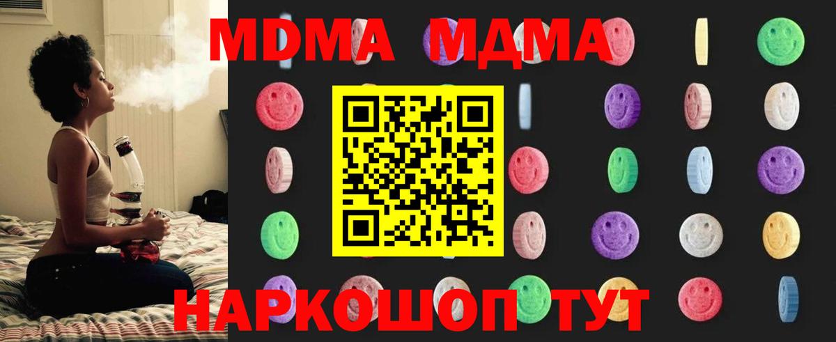MDMA crystal  МДМА  МДМА Molly  Ахтубинск  Вход с VPN 