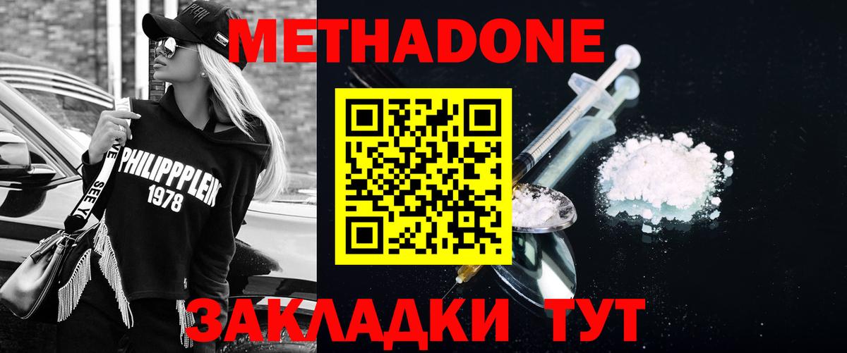 МЕТАДОН methadone  Вход с VPN  Ахтубинск  дарк нет официальный сайт  МЕТАДОН кристалл 