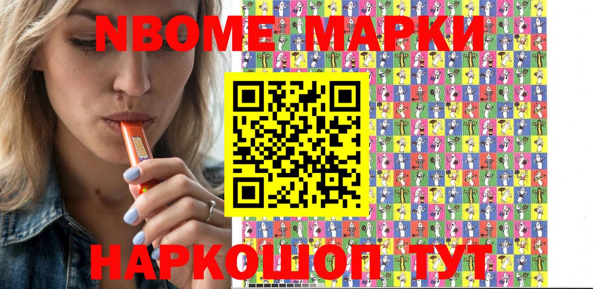 Марки NBOMe 1,8мг Ахтубинск